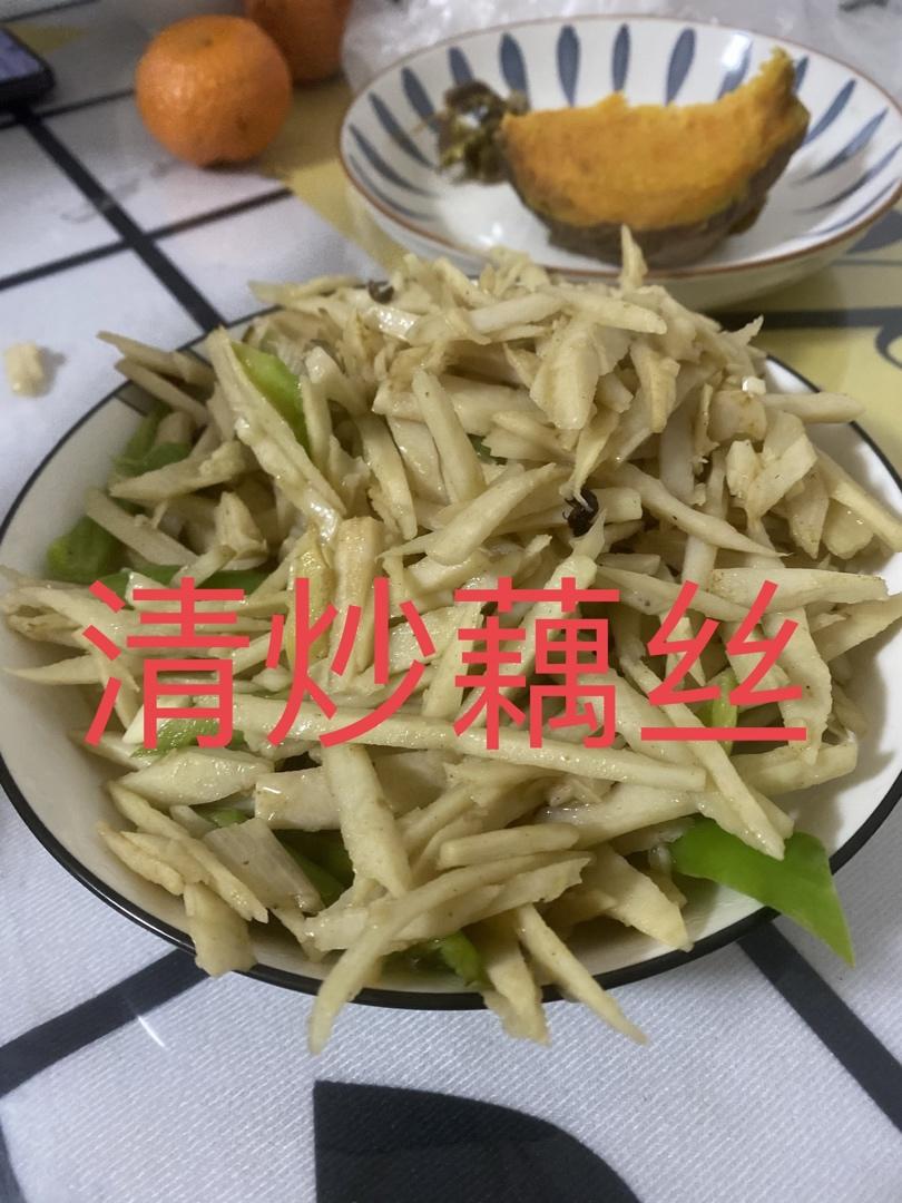 素炒藕丝