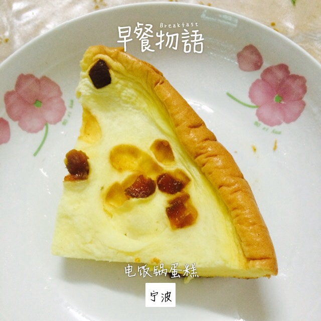 电饭锅蛋糕