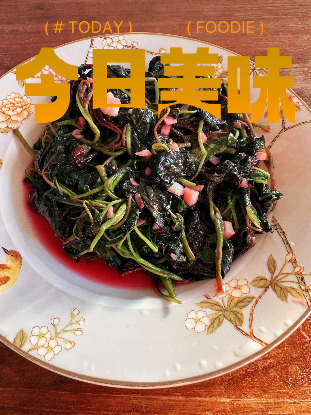 蒜泥米苋