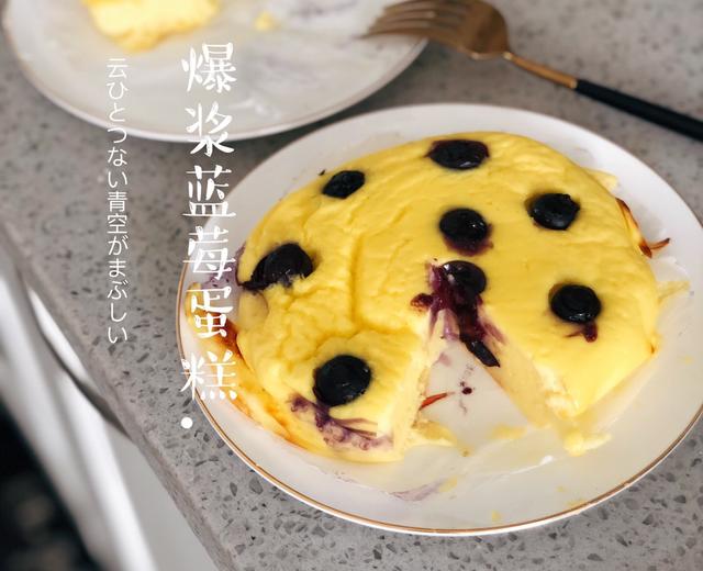 超简单的减肥期甜品🍮蓝莓爆浆蛋糕
