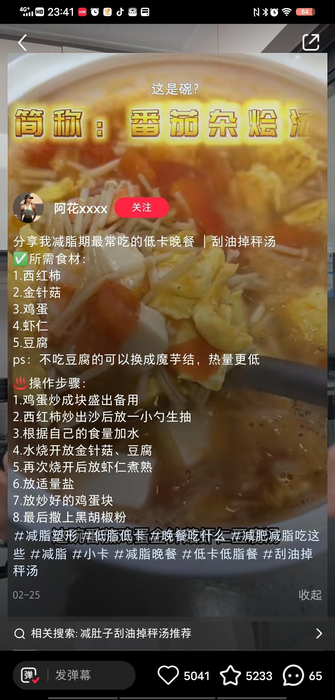 减脂酸辣汤