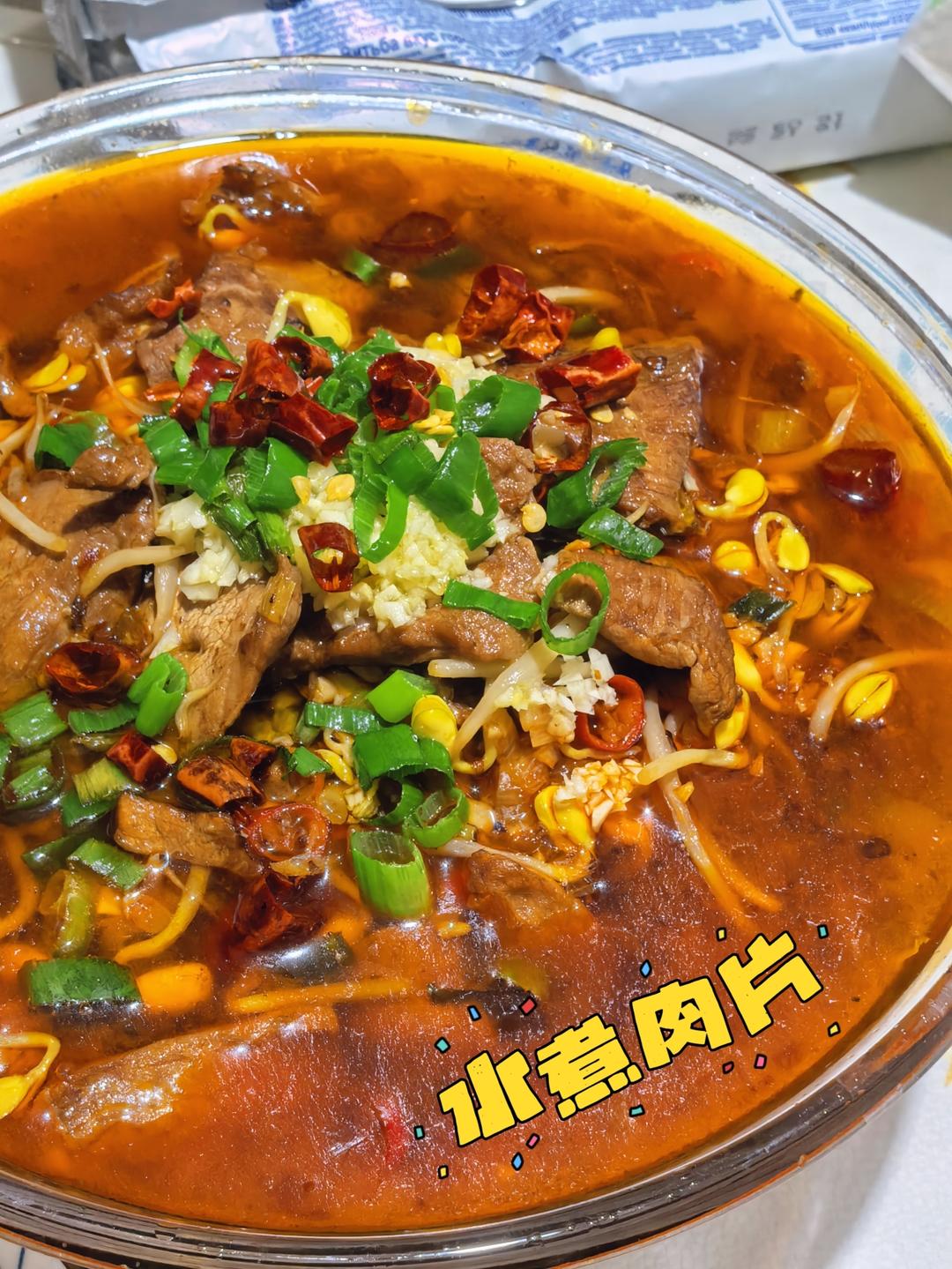 跟四川朋友学的水煮肉片 这也太香了！！