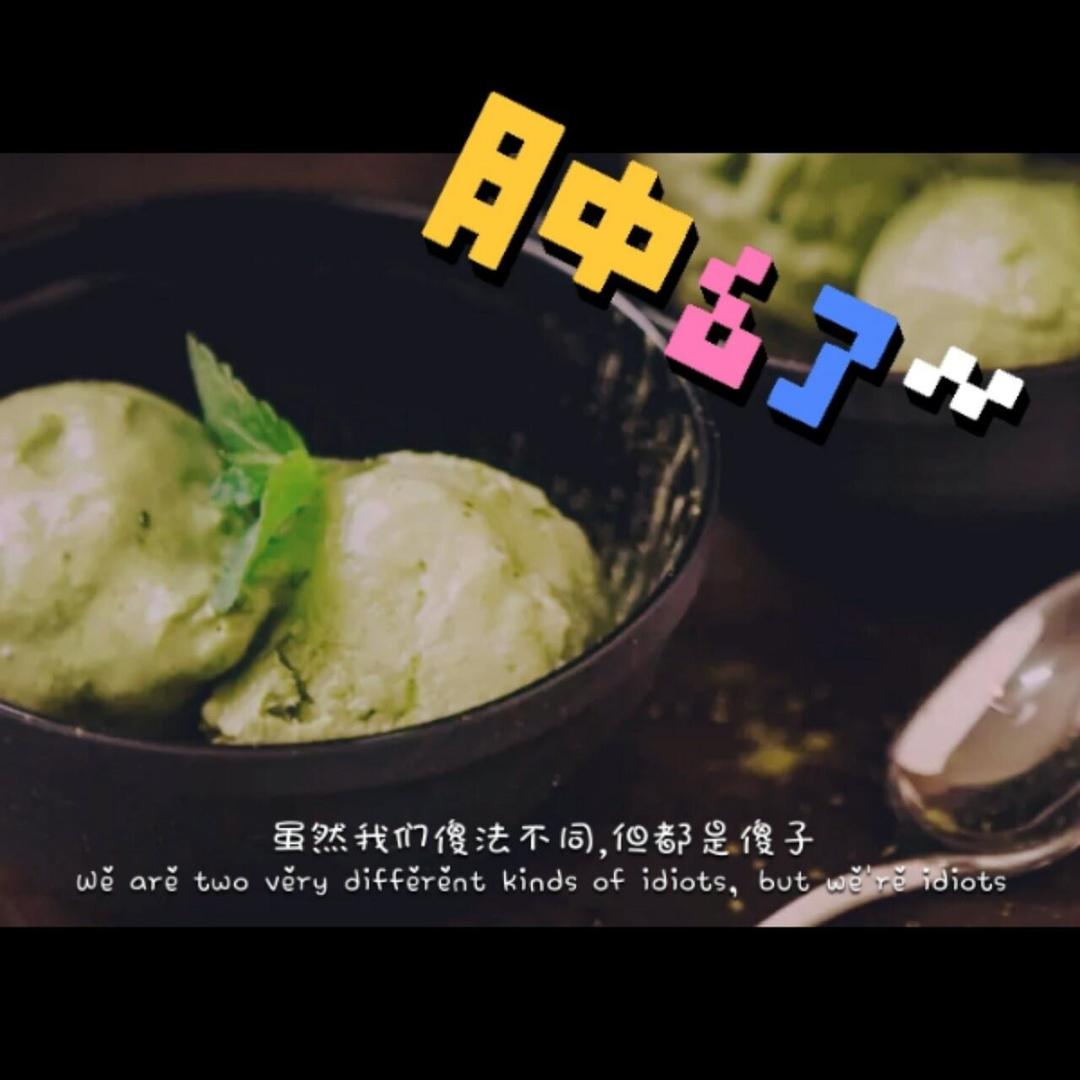 抹茶冰淇凌