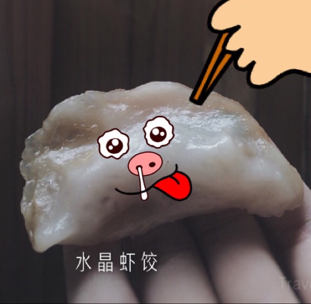 虾饺