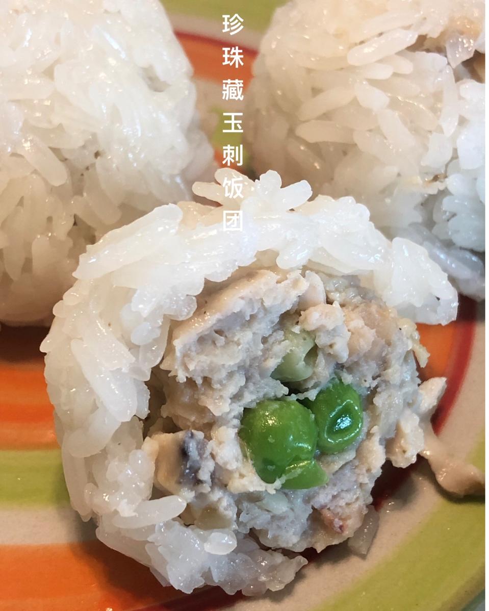 珍珠藏玉刺饭团