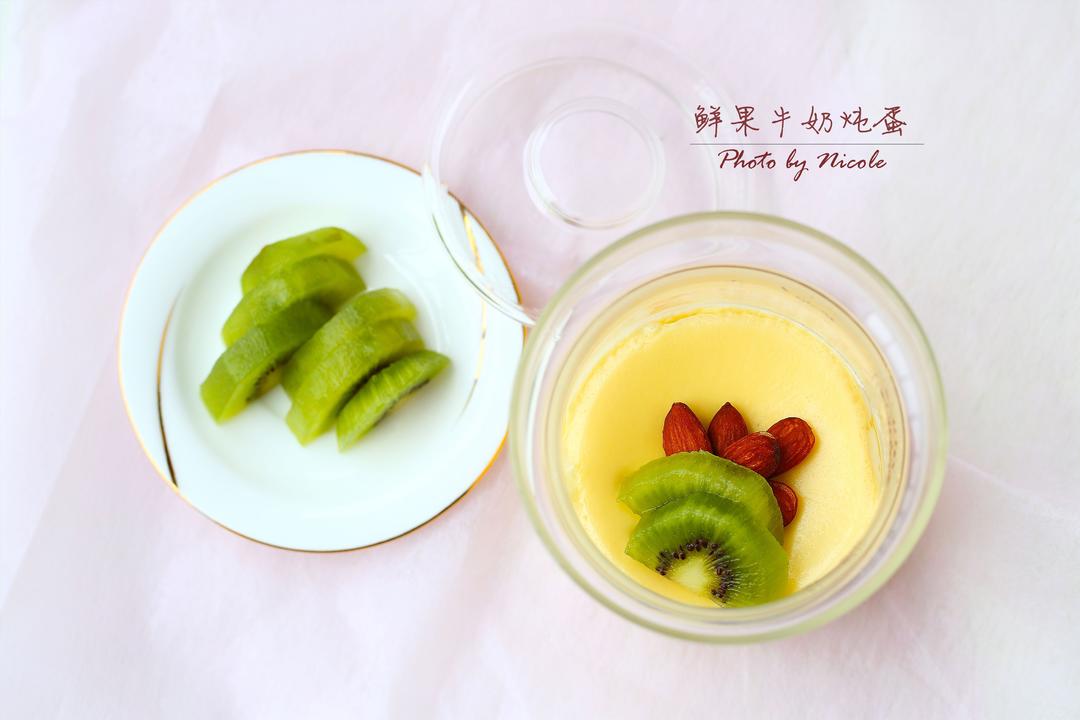 料理｜鲜果牛奶炖蛋的做法