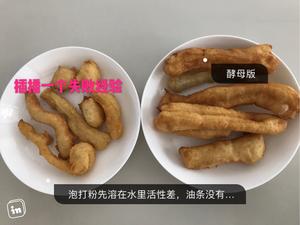 油条大作战：酵母版pk泡打粉版的做法 步骤9