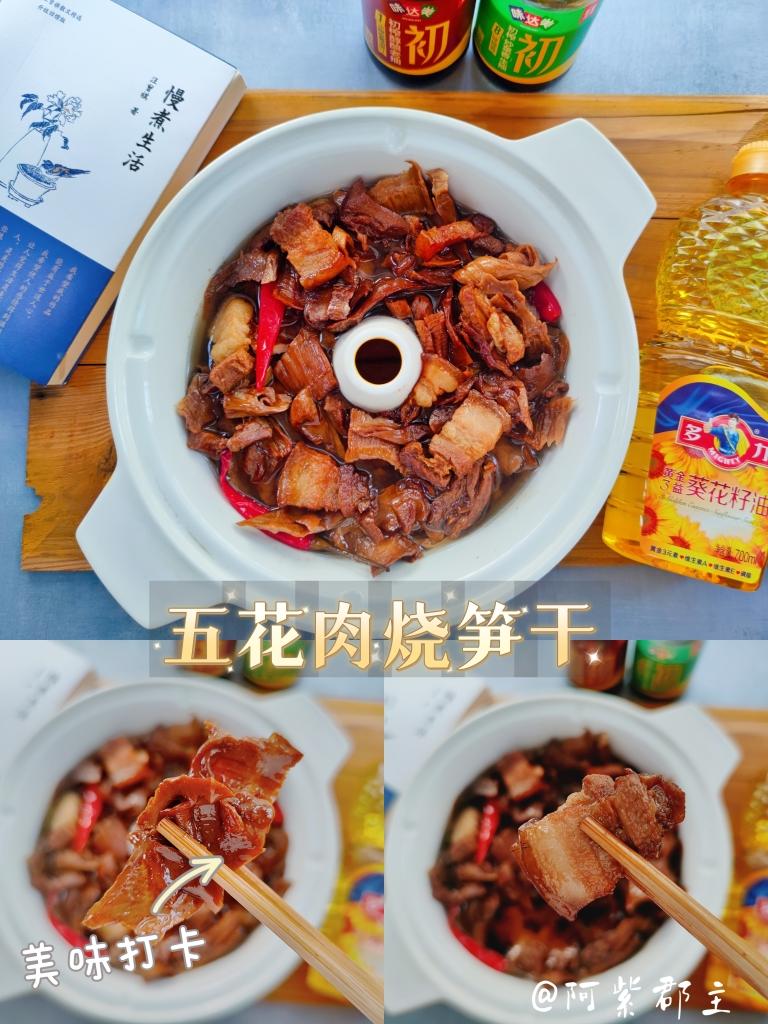 五花肉烧笋干的做法