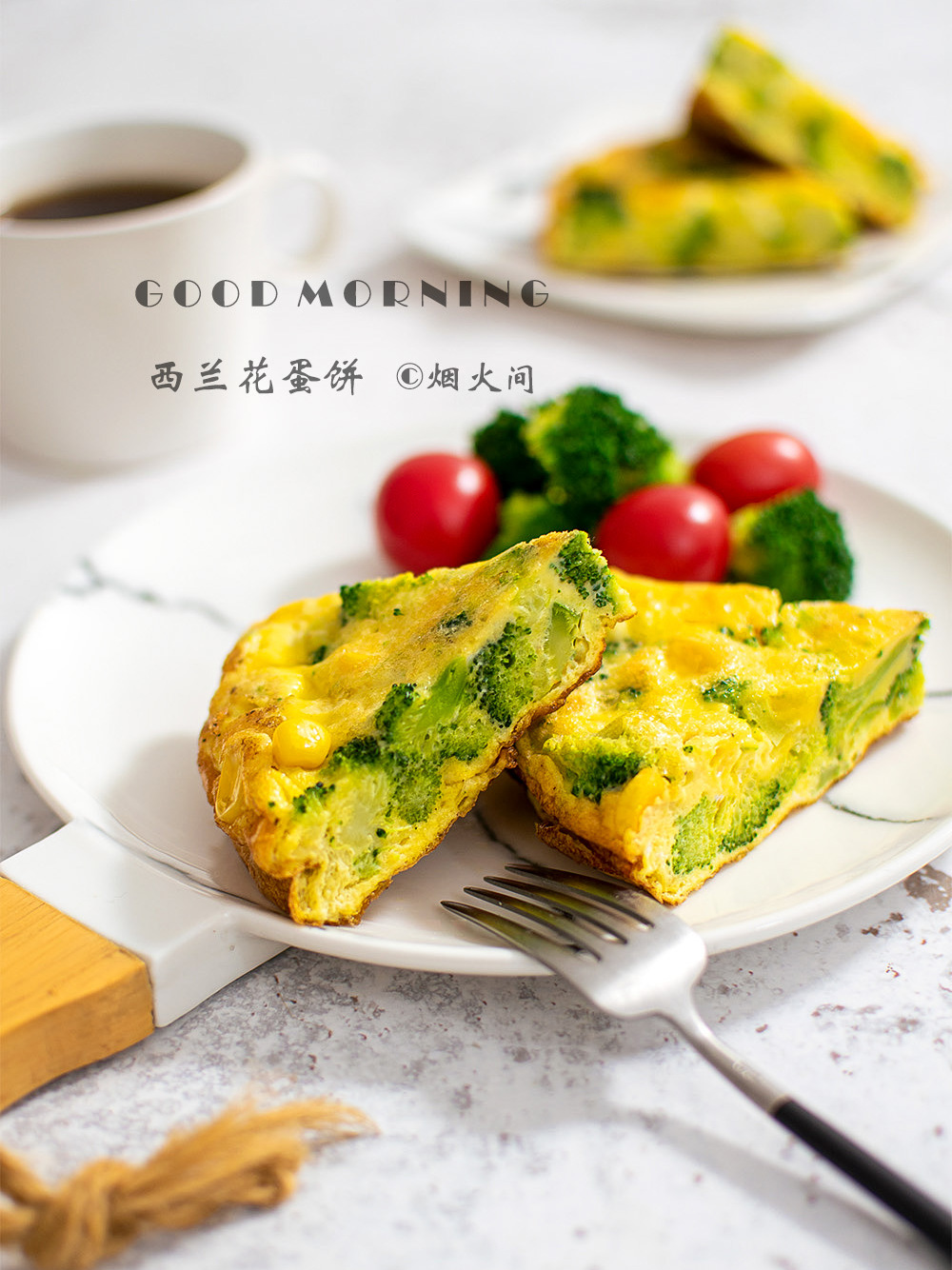 健康早餐｜🥦西兰花厚蛋饼的做法