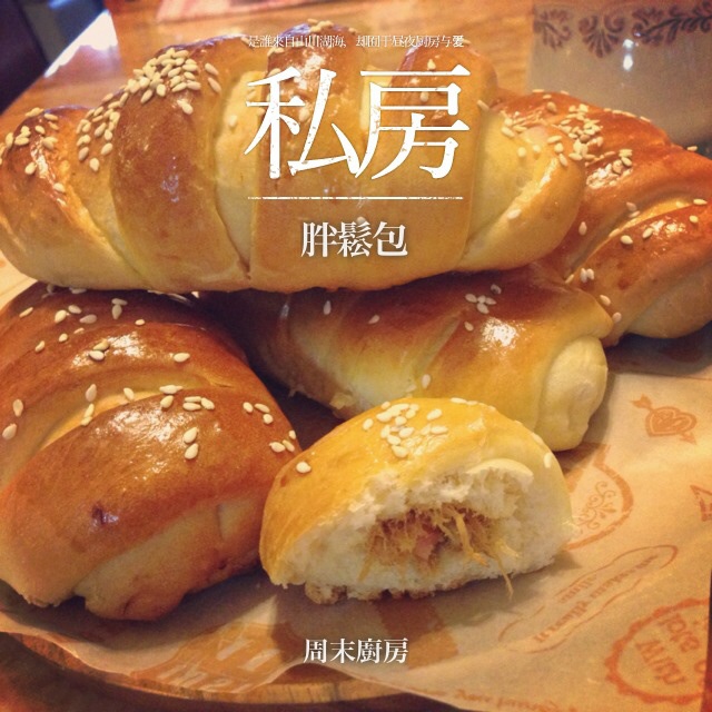 牛肉松毛毛虫面包