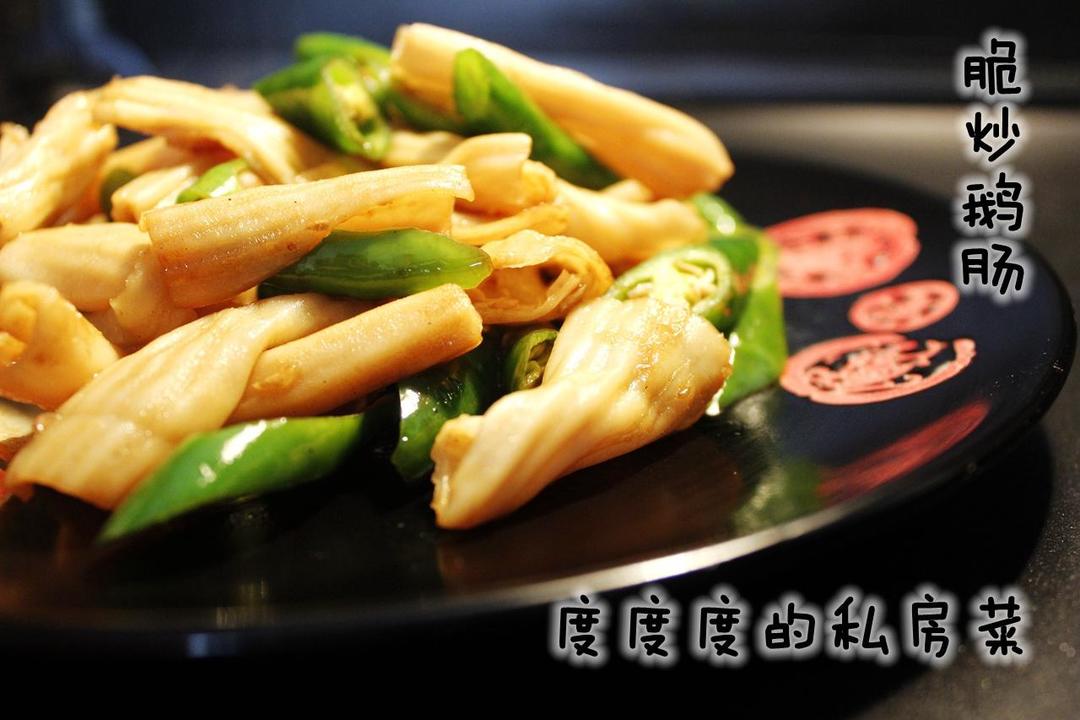 脆炒鹅肠