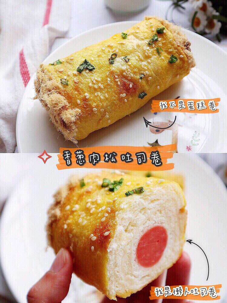 🔥懒人肉松吐司卷❗️早餐新吃法的做法