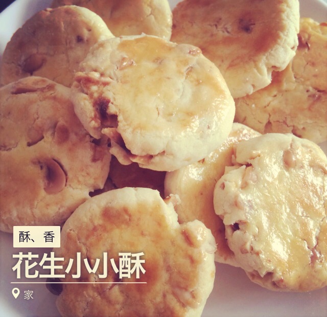 美味花生小小酥