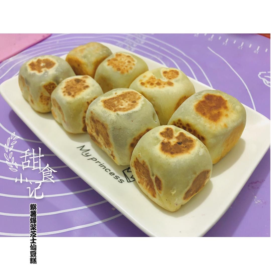 【爆浆紫薯仙豆糕】