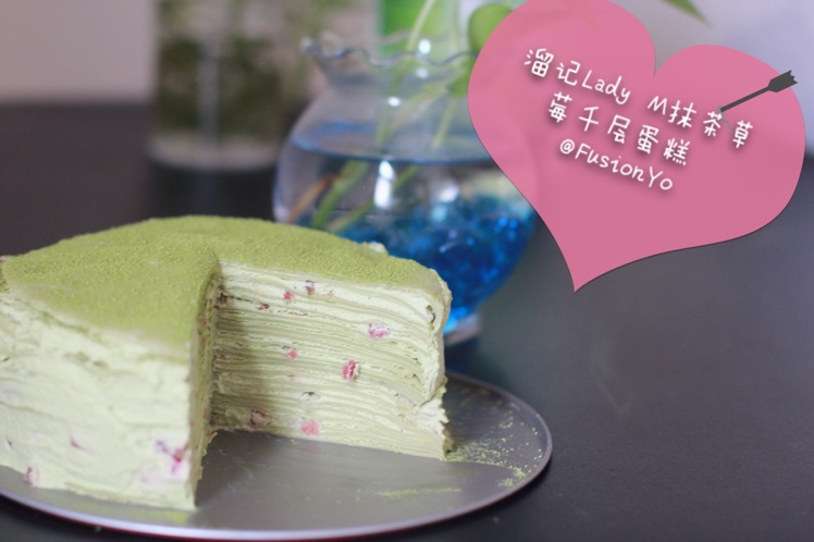 LADY M 抹茶千层可丽饼/千层蛋糕 Green Tea Mille Crepes