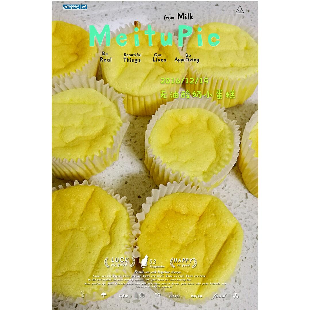 无油酸奶小蛋糕