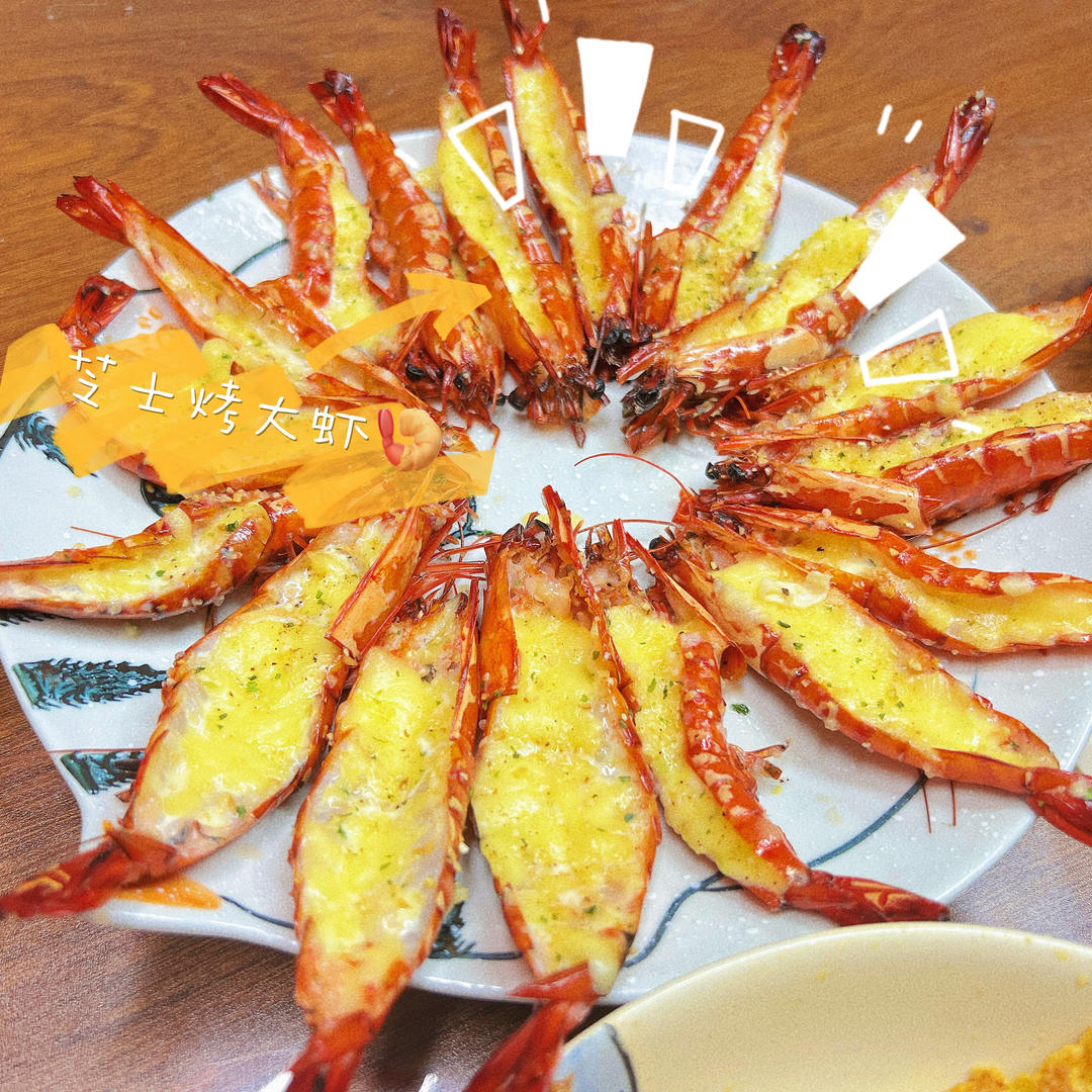 🍤芝士焗大虾🍤