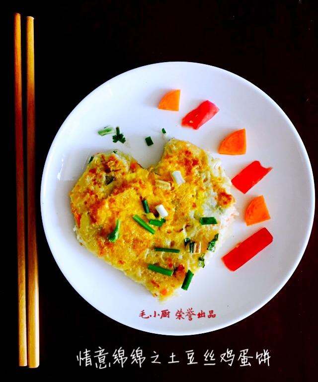 爱意绵绵，情意浓浓土豆鸡蛋饼