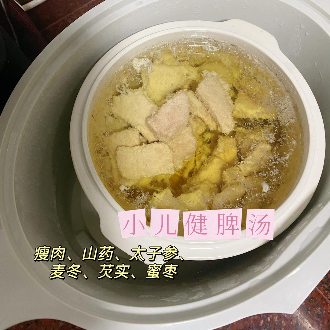 小儿健脾汤的做法