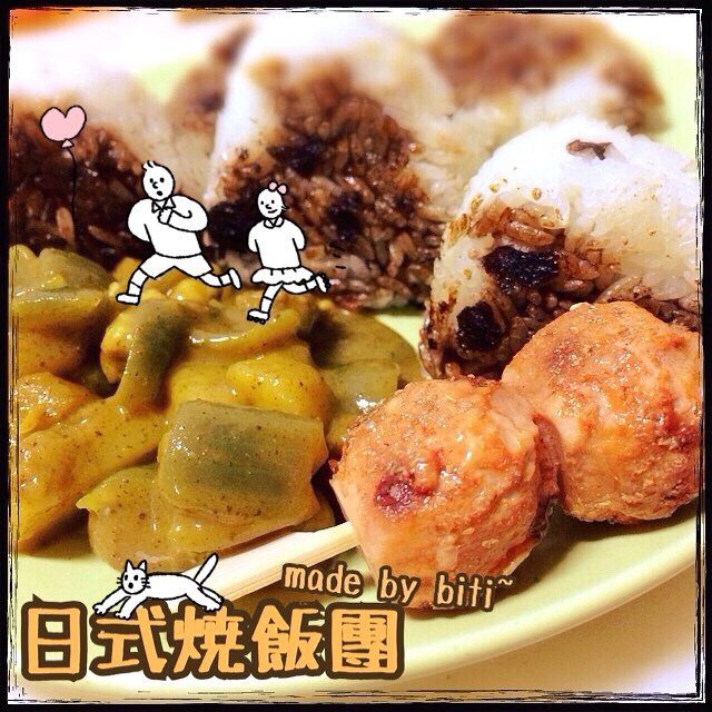 日式烤饭团