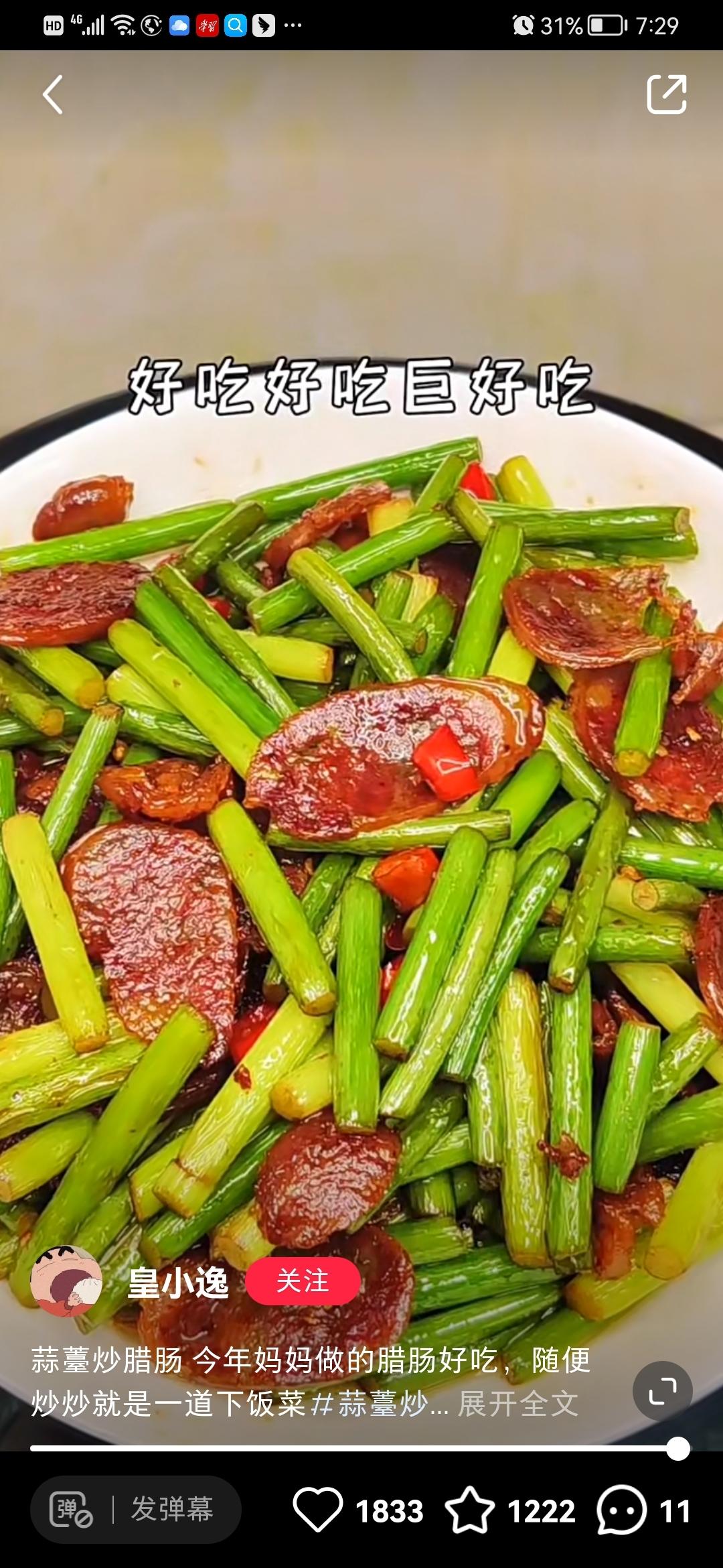 蒜苔炒腊肠的做法