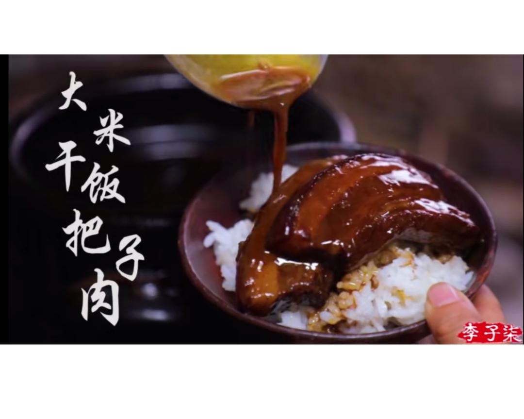 李子柒把子肉截图的做法