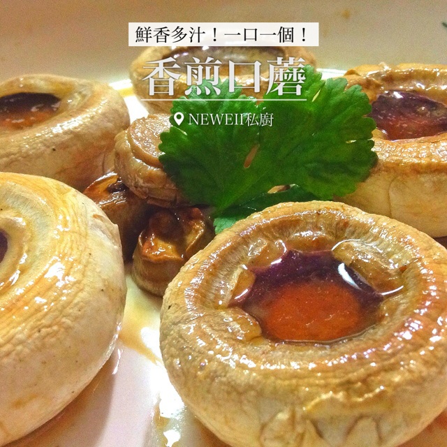 保留最原始鲜味儿的煎口蘑