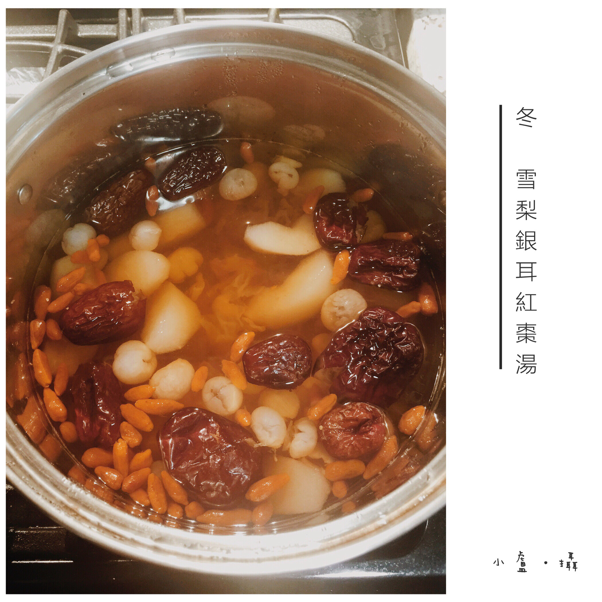 炖白木耳红枣糖水