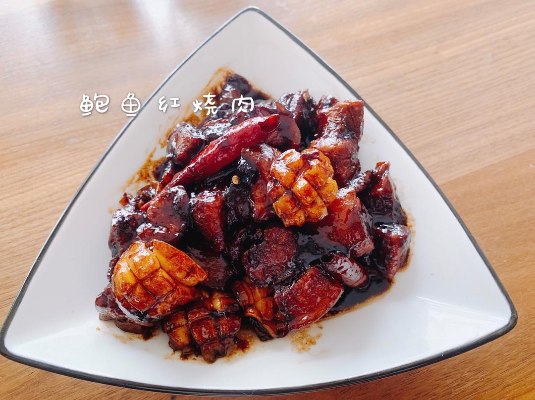 过年硬菜【鲍鱼红烧肉】