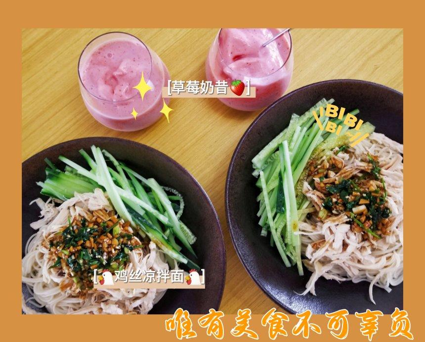 🥒鸡丝凉面