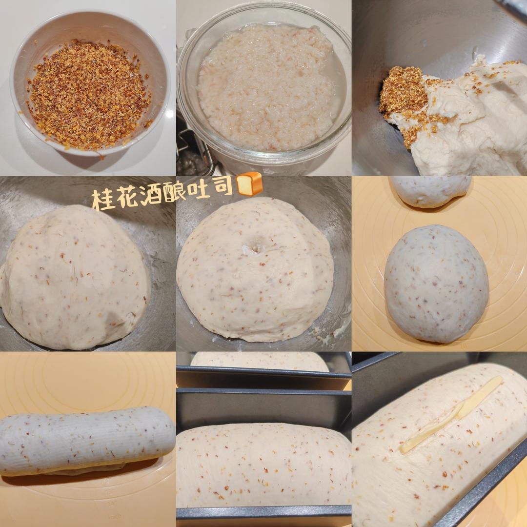 酒酿桂花吐司