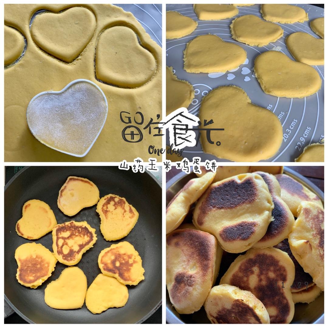 山药饼