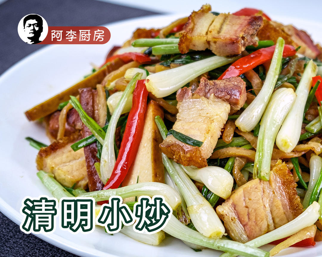 清明小炒：荞菜切菜炒烧肉