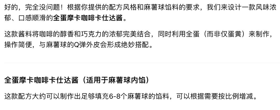 全蛋摩卡咖啡卡仕达酱（适用于麻薯球内馅）