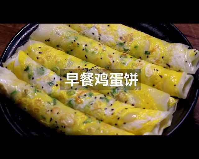 早餐鸡蛋饼（全视频教程）的做法