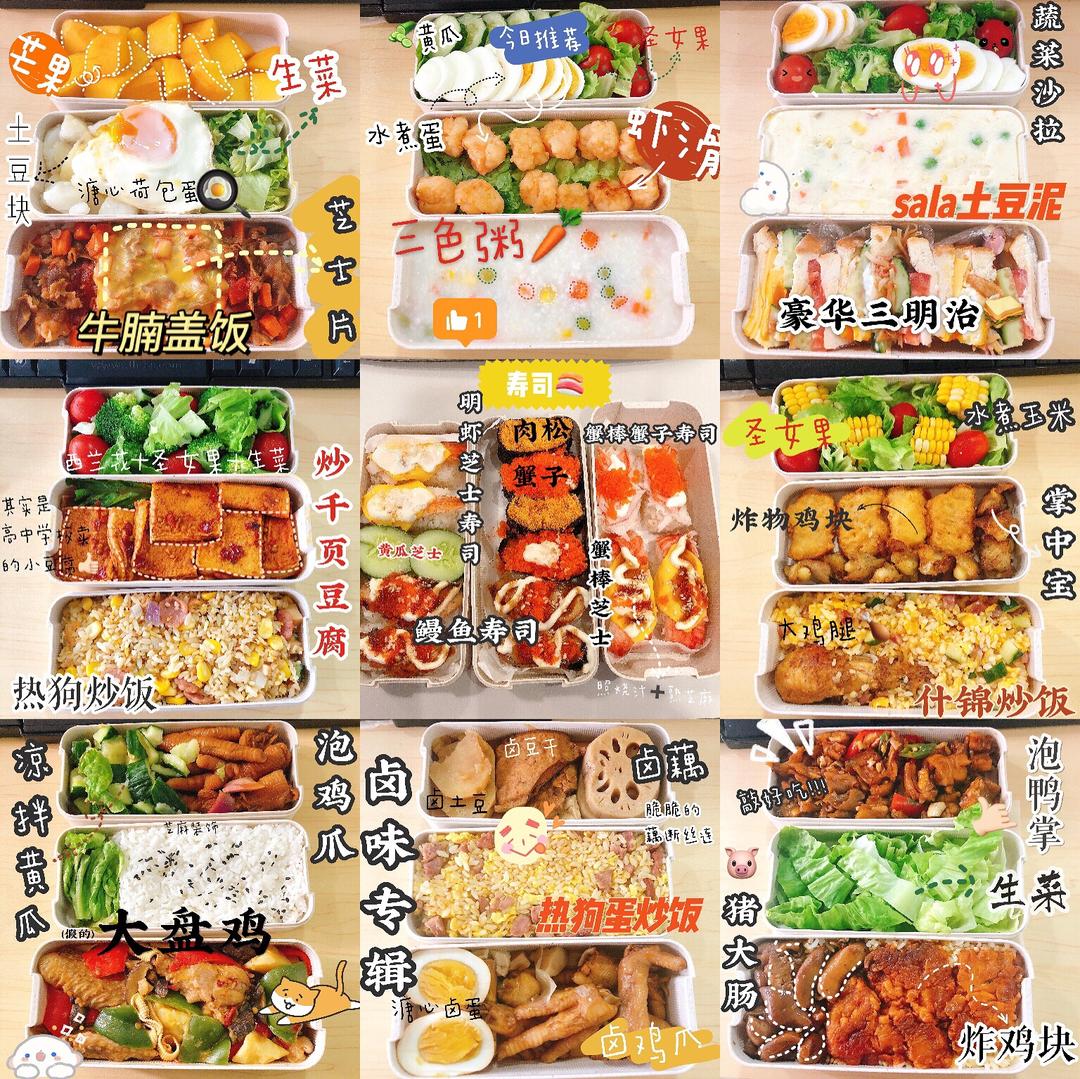 复工便当