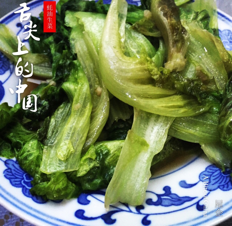 蚝油生菜