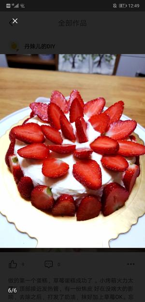 草莓蛋糕（新手版）的做法 步骤10