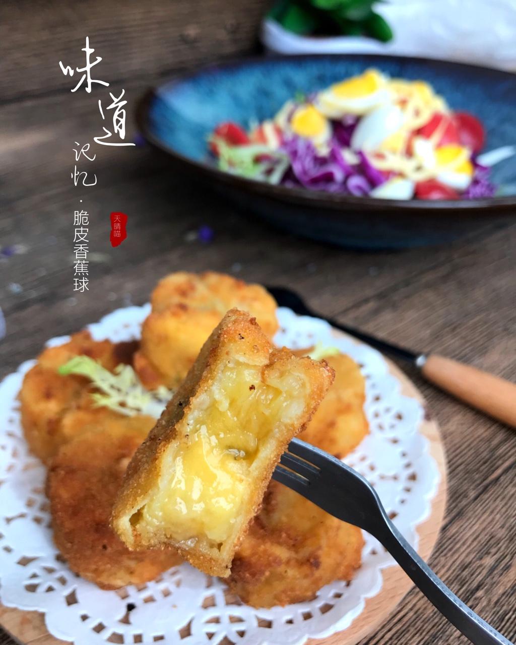 炸香蕉球