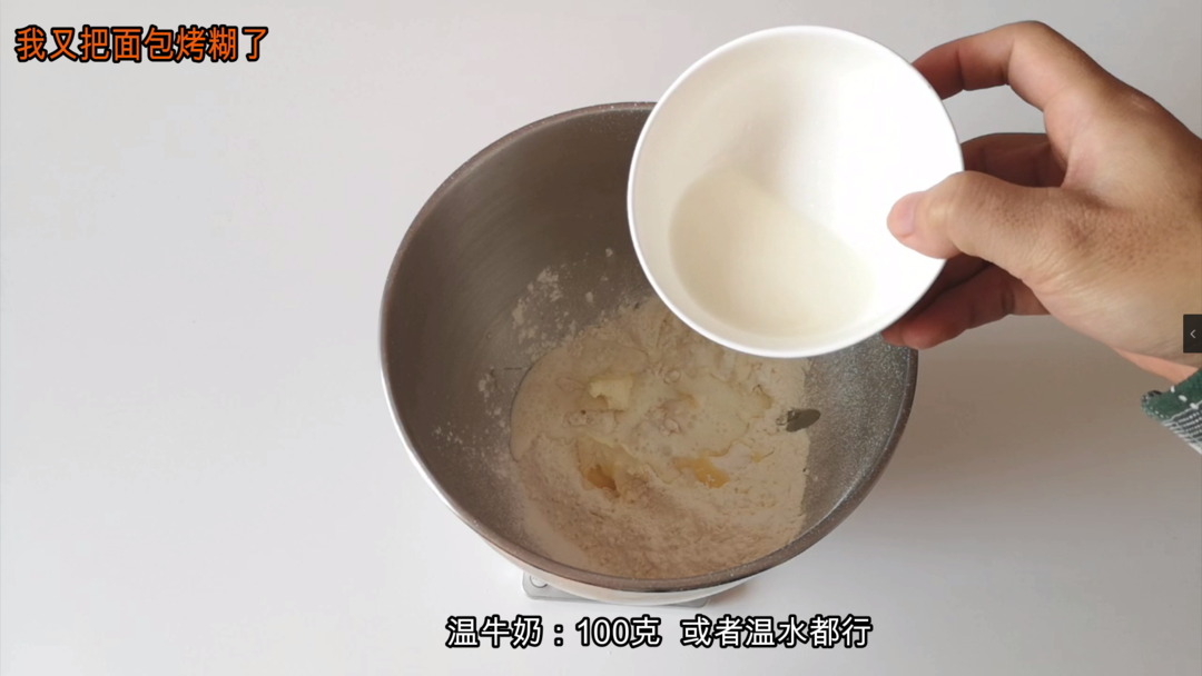 纯奶手撕吐司的做法 步骤1