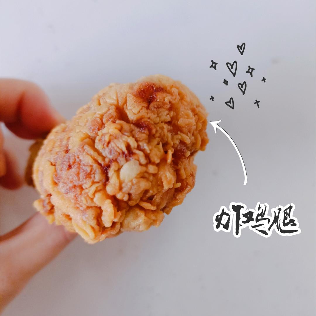 肯德基炸鸡腿（翅根）