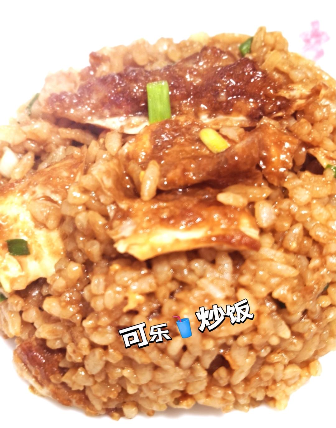 可乐炒饭
