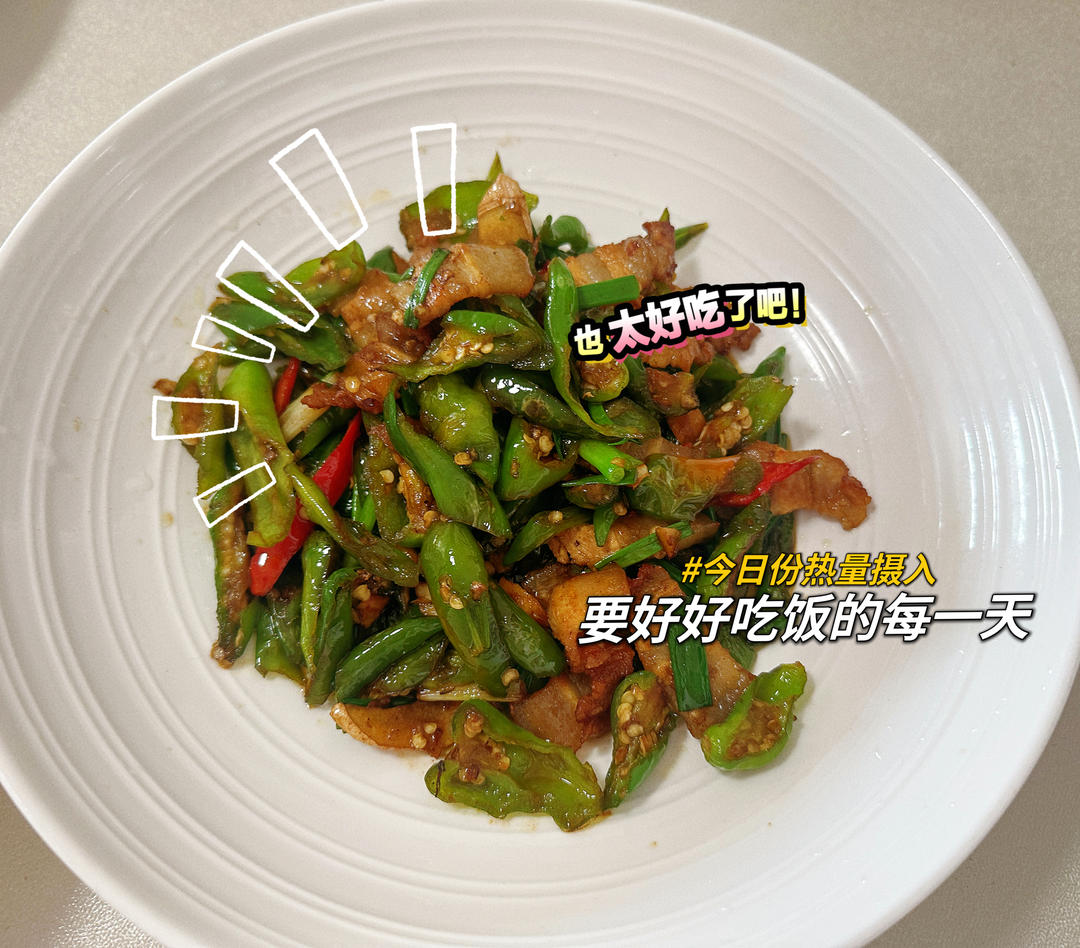 超级下饭菜小炒肉（和胡子大厨小辣椒炒肉一样好吃😋）