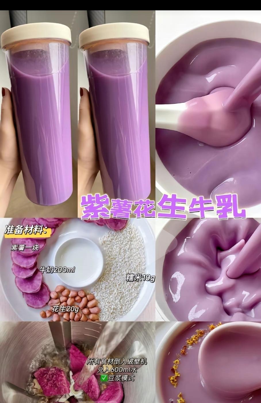 紫薯花生牛乳的做法 步骤1