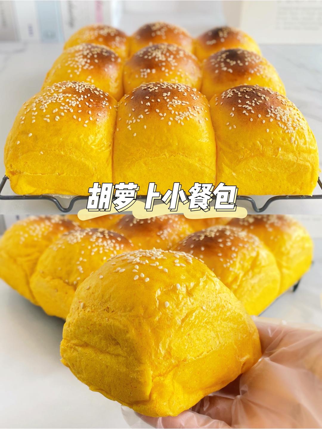 胡萝卜小餐包的做法