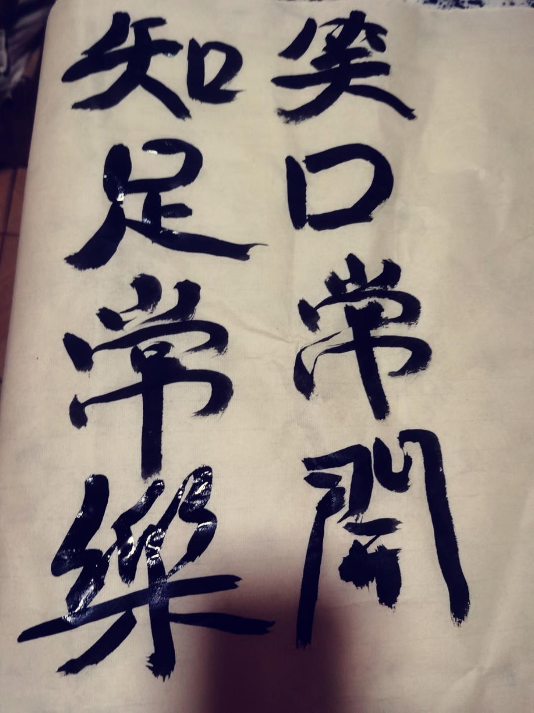 练毛笔字，修心养性，练气益脑