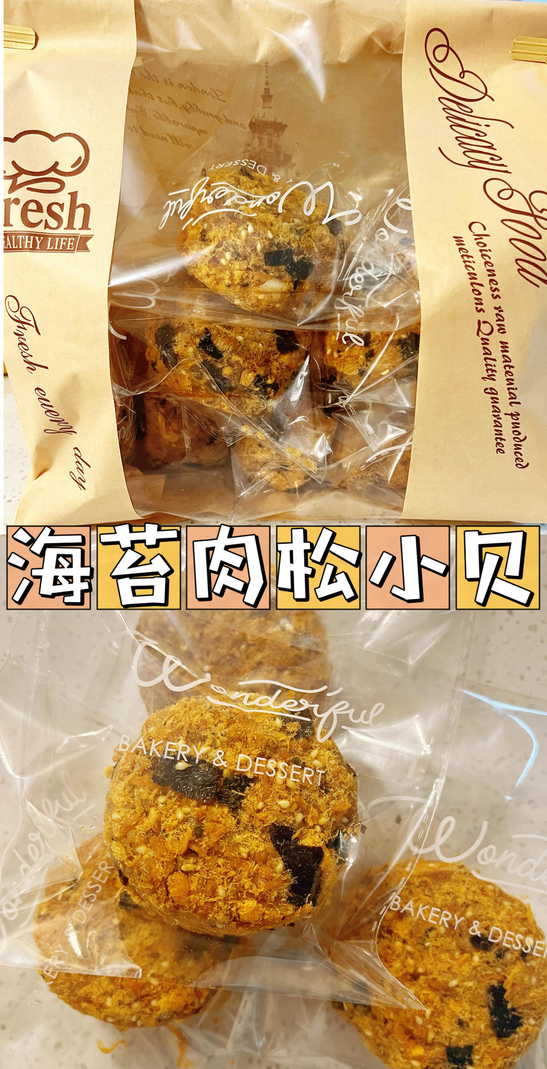 美味海苔肉松小贝