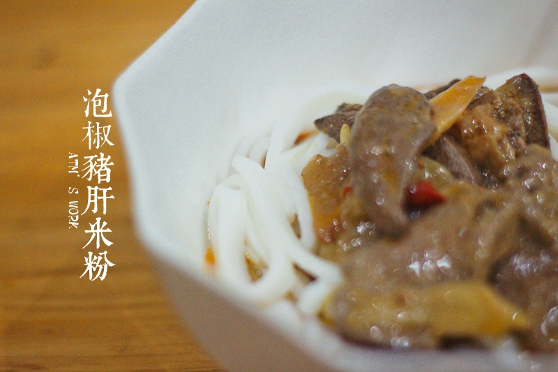 长沙酸辣米粉