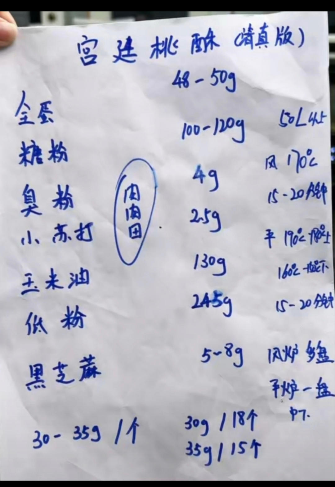 桃酥的做法