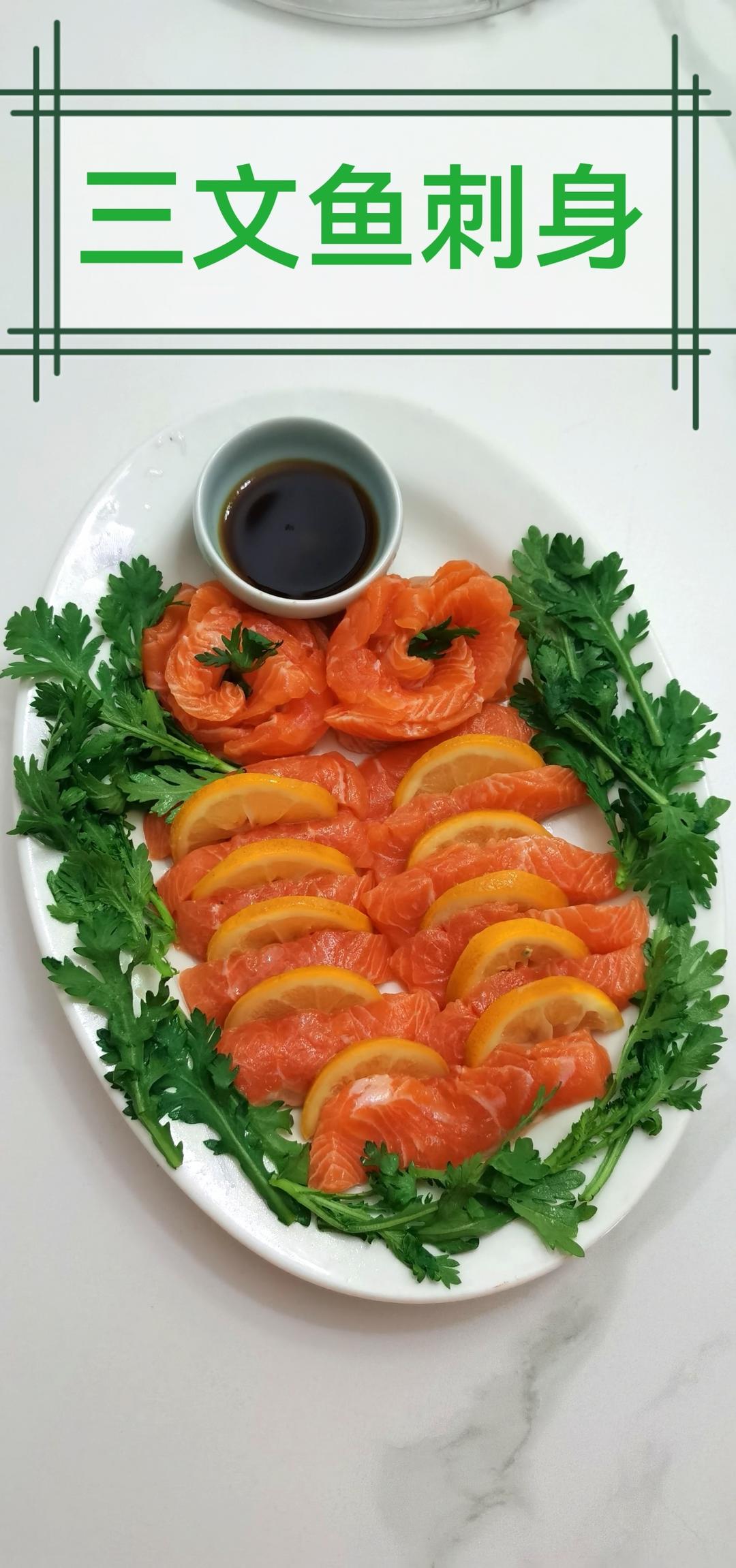 刺身三文鱼